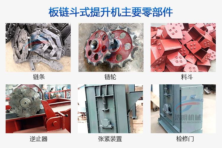 板链斗式提升机主要零部件